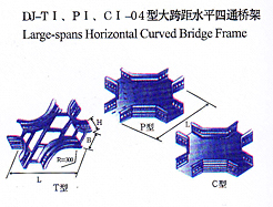 dj-tI、pI、cI-04型大跨距水平四通橋架